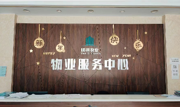 山东顺祺物业服务有限公司